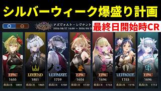 【生放送】シルバーウィークCR爆盛り計画最終日　ガチランクマッチ【シャドバWB/Shadowverse: Worlds Beyond】