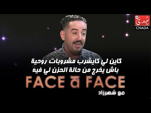 طارق البخاري : كاين لي كيدير طقوس روحية و كاين لي كايشرب مشروبات روحية باش يخرج من حالة الحزن لي فيه