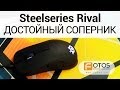 SteelSeries 62456 - видео