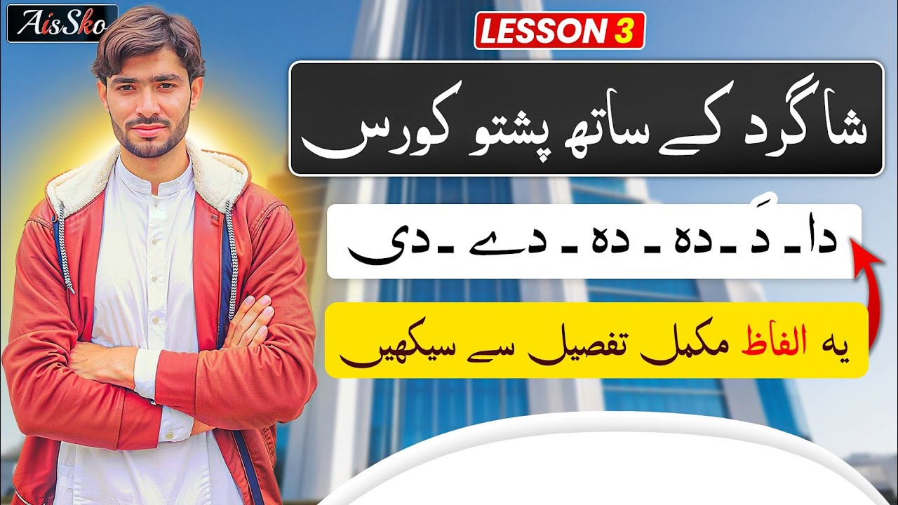Lesson 3 Pashto language course  | Start pashto language with beginners (Day 3) | Basic pashto
