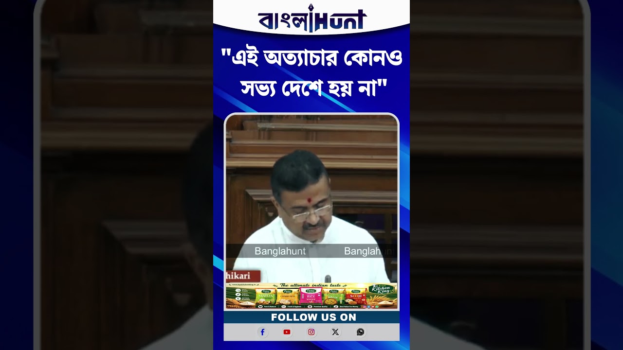 এই অত্যাচার কোনও সভ্য দেশে হয় না : CM Suvendu Adhikari