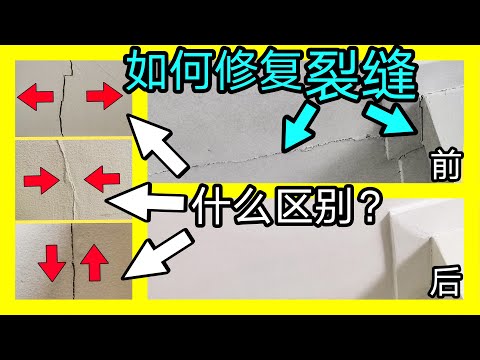 天花板牆壁裂痕