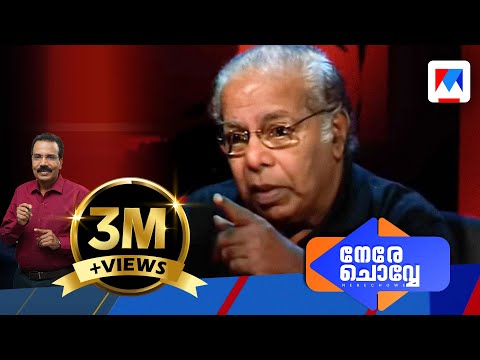 Thilakan In Nerechowe - Old Episode  | Manorama News