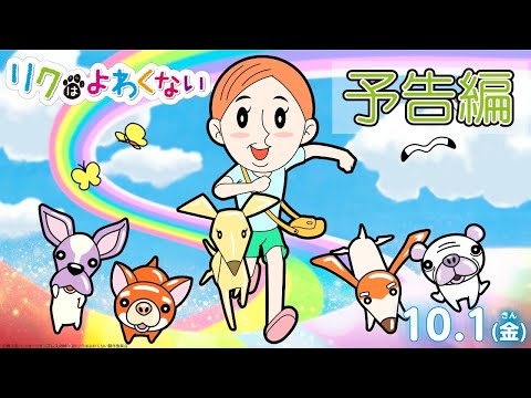 Riku wa Yowakunai