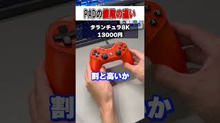 最近のコントローラーの反応の違いが...🤯【フォートナイト / Fortnite】#shorts
