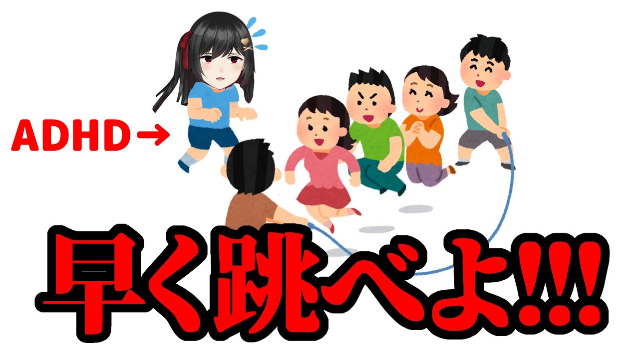 【体験談】大縄跳びが嫌すぎて自ら足を怪我させた話　ADHD