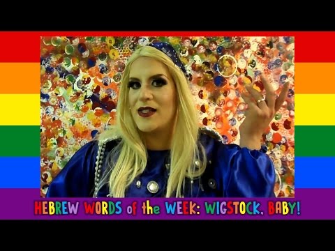 Hebrew Word of the Week - ep. 20: Wigstock, baby!