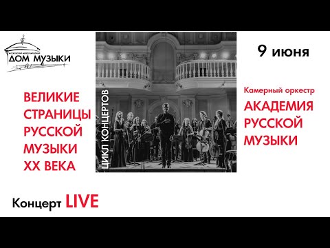 LIVE: Шедевры XX века. М. Вайнберг, Б. Чайковский