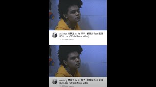 [音樂] Asia boy 禁藥王&Lizi -都關掉 ft.B8G L