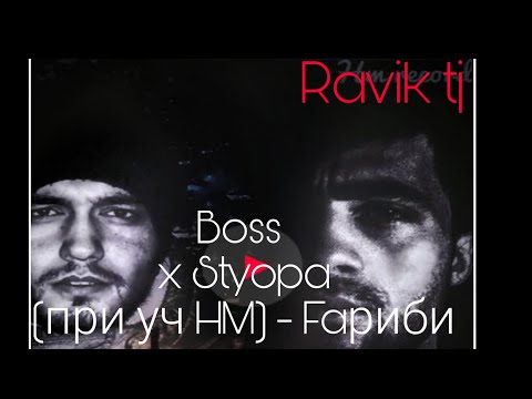 Boss x Styopa (при уч HM) - Faриби