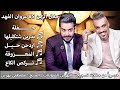 جلال الزين غزوان الفهد المعزوفة جلال الزين غزوان الفهد المعزوفة