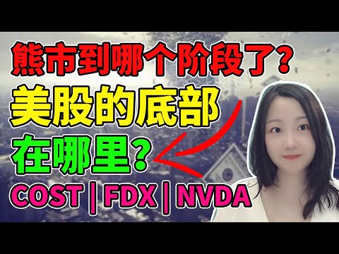 看完心里就有谱了！😀 NaNa说美股(2022.09.22)
