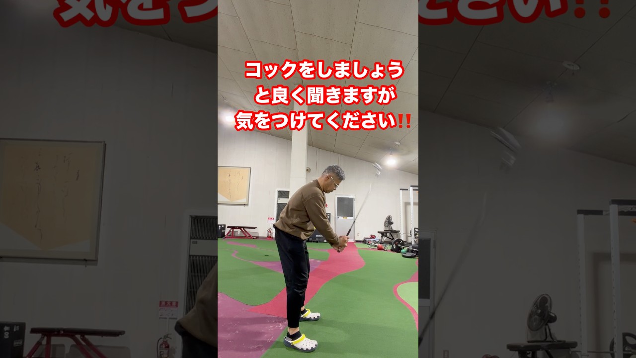 コックをしましょうと良く聞きますがまずはグリップをチェック✅ #ゴルフ #飛距離アップ #ゴルフスイング #コック