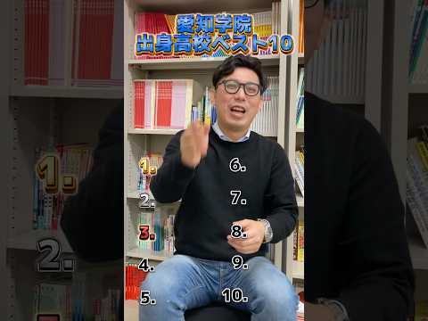 理学療法学科 愛知学院大学　合格者数　出身校　ランキング#愛知学院　#中村　#jk　#至学館　#ランキング　#愛知  #名古屋 #高校  #春日井 #塾　#南山 #名城　#松蔭
