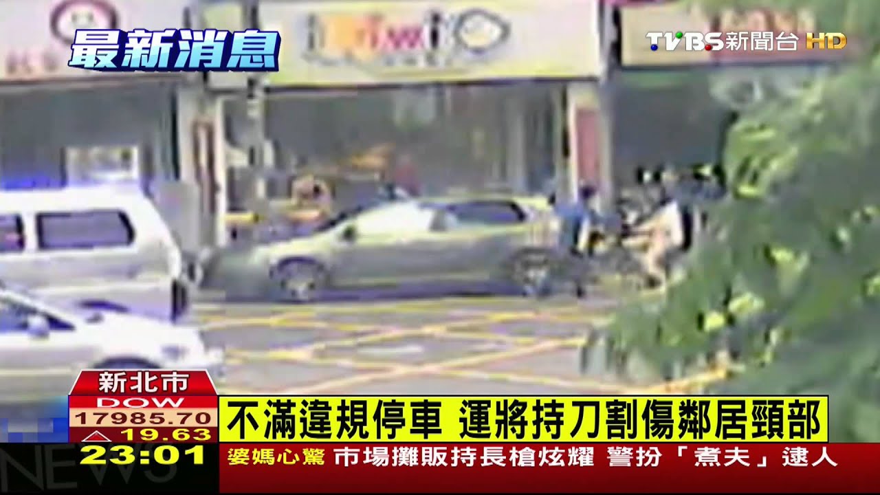 不滿違規停車 運將持刀割傷鄰居頸部