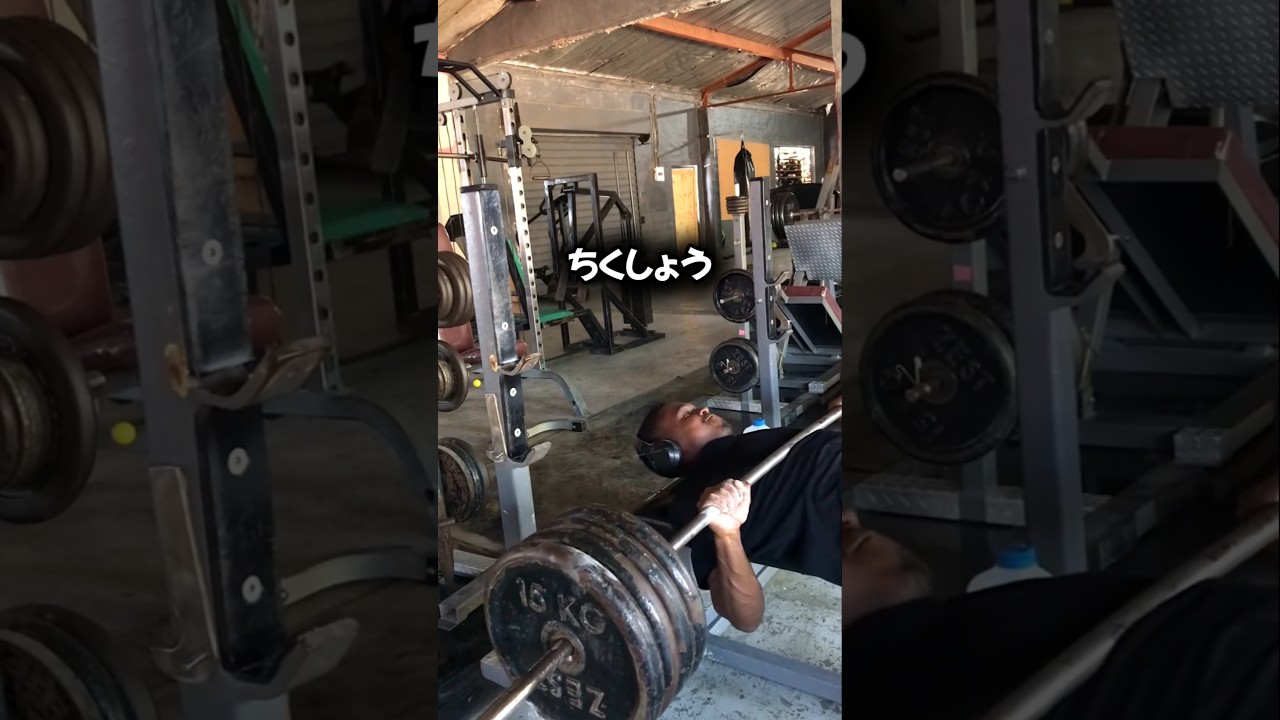 ベンチプレスの抜け出し方