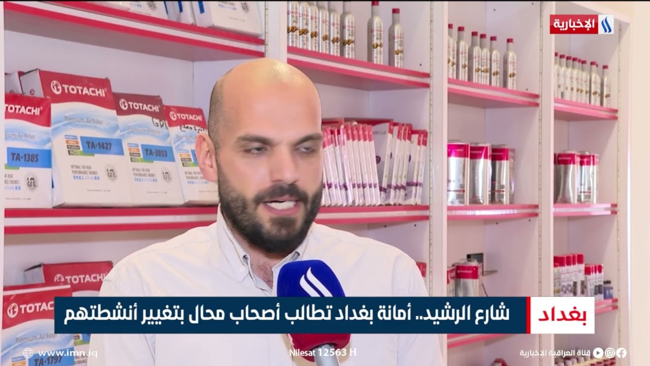 فيديو | شارع الرشيد.. أمانة بغداد تطالب أصحاب محال بتغيير أنشطتهم | تقرير احمد المهندس