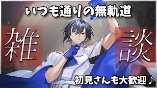【雑談#106-2】月曜定期雑談📣日焼けがイタァイ！【#新人vtuber 】
