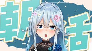 【朝活#360】お正月終わった後の1月って虚無では？（言い過ぎ）【雪城眞尋/にじさんじ】