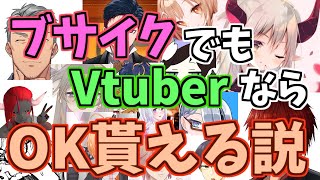 ブサイクでもVtuberならクリスマスに勢いで告白したらOK貰える説