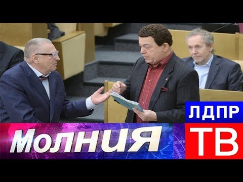 Жириновский комментирует смерть Иосифа Кобзона!