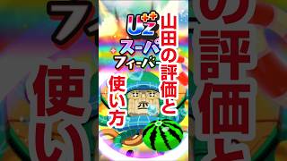 【ぷにぷに攻略】仲間にできる！周回パーティ 限界暴走アンドロイド山田の倒し方 夏色レジャーミカ きまぐれゲート 100物語