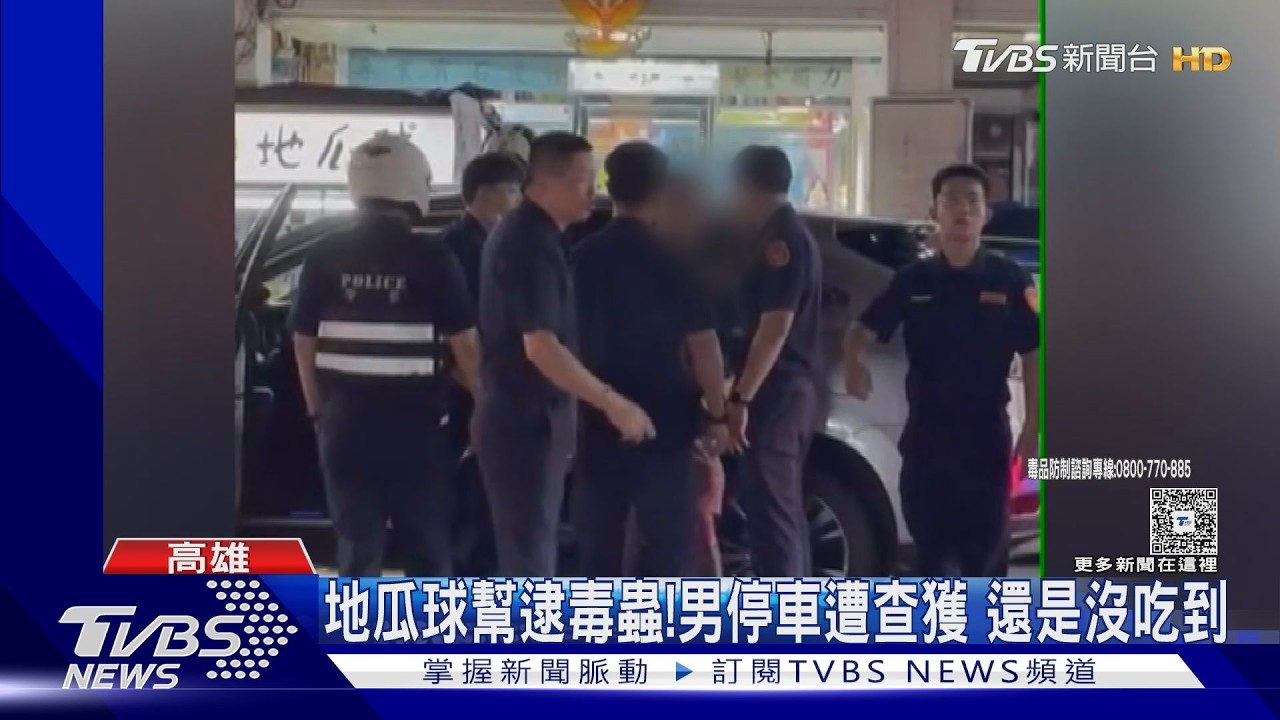 影音/高雄男夜市覓食遭攔查!警搜出「一粒眠」 無照毒駕罰24萬