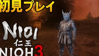 フレンドと二人で仁王3　パート6　実況なし