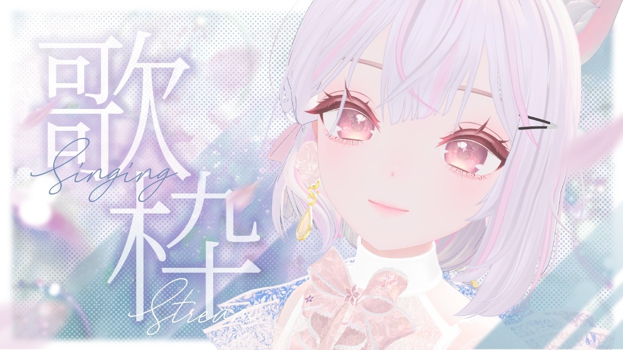 【歌枠】クラファン最終日！100人挑戦中🔥お昼休みに1曲いかが？さくっと1時間🎶 ROM・初見さん大歓迎✨ #えるストリーム【VSinger えるるん】