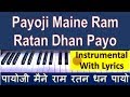 Payoji Maine Ram Ratan Dhan Payo - INSTRUMENTAL with Lyrics Hindi & English - Shri Ram  Bhajan