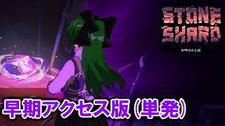 【Stoneshard(単発)】今、一番期待しているゲーム。【早期アクセス版】