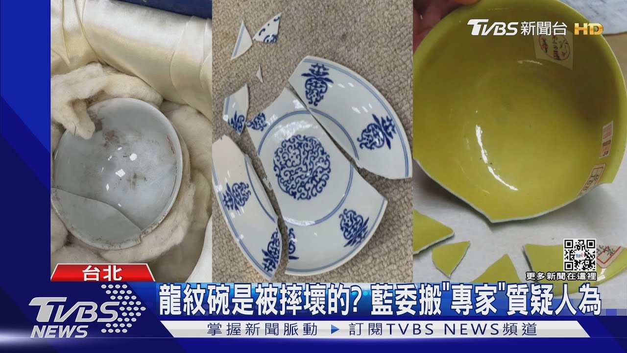 故宮刻意隱瞞「打破碗」? 藍委:政風處隔3個月才調監視器