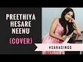 Preethiya Hesare Neenu Cover SaRaSings EP 8 Sangeetha Rajeev Raghu Dixit Happy New Year