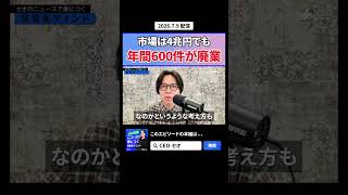 【ニュースで身につく経営者マインド ＃102】コンサル廃業はAIのせいではない！？  #ポッドキャスト #ビジネス #ニュース解説 #経営者 #コンサル #ai