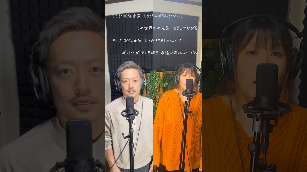 勇気100% #忍たま乱太郎 #歌ってみた #cover #ハモリ #アニソン