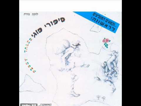 Video thumbnail for Nehmad - נחמד
