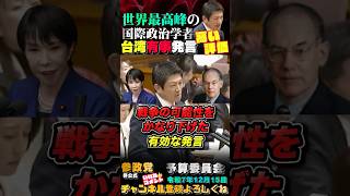 【台湾有事発言を有効と評価】日本はサメだらけのプール状態と警告❗ #参政党