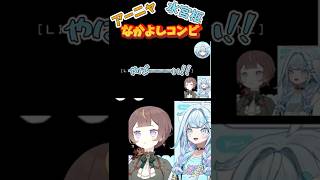 なかよしコンビでお仕事中！【ホロライブ切り抜き★アーニャ・メルフィッサ＆水宮枢】