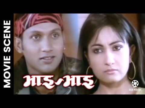 BHAI BHAI - Nepali Movie Scene || Nikhil Upreti, Sajja Mainali, Dilip Rayamajhi, Dinesh Sharma - YouTube video thumbnail