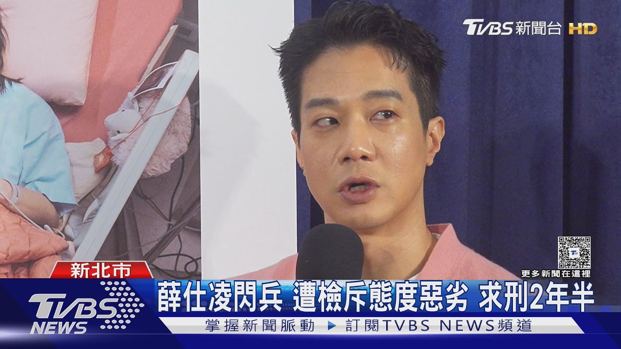 快訊/閃兵遭檢斥態度惡劣!薛仕凌首開庭「不認罪」雙手合十快閃