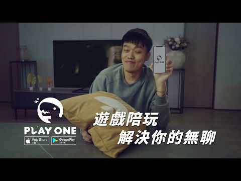 PLAYONE陪玩 - 解決你的無聊！