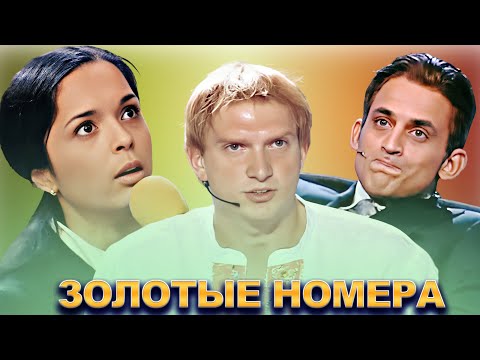 КВН Золотая коллекция номеров / Часть 3