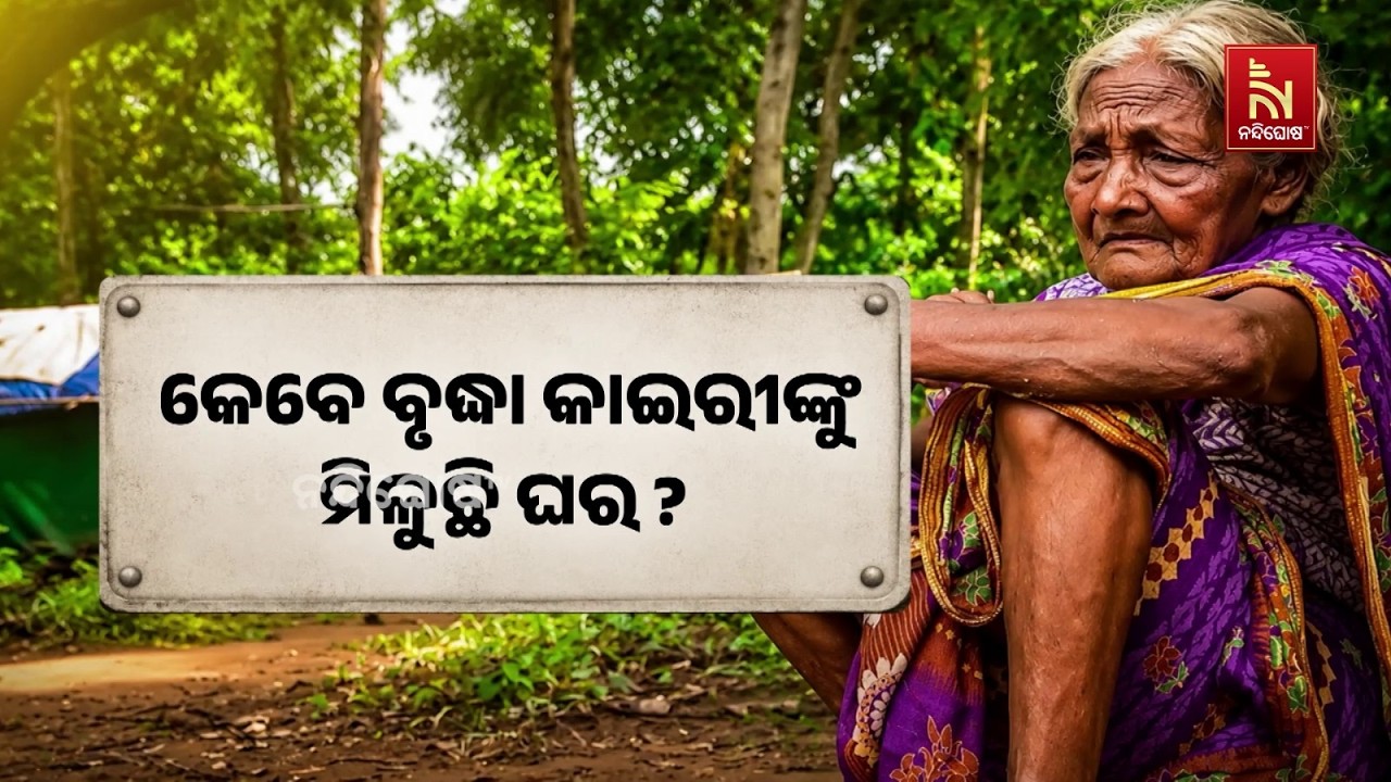 ଦୁଃଖରେ ମୟୂରଭଞ୍ଜ ଜିଲ୍ଲା କପ୍ତିପଦା ବ୍ଲକ ମହୁଲପଙ୍ଖା ଛତ୍?