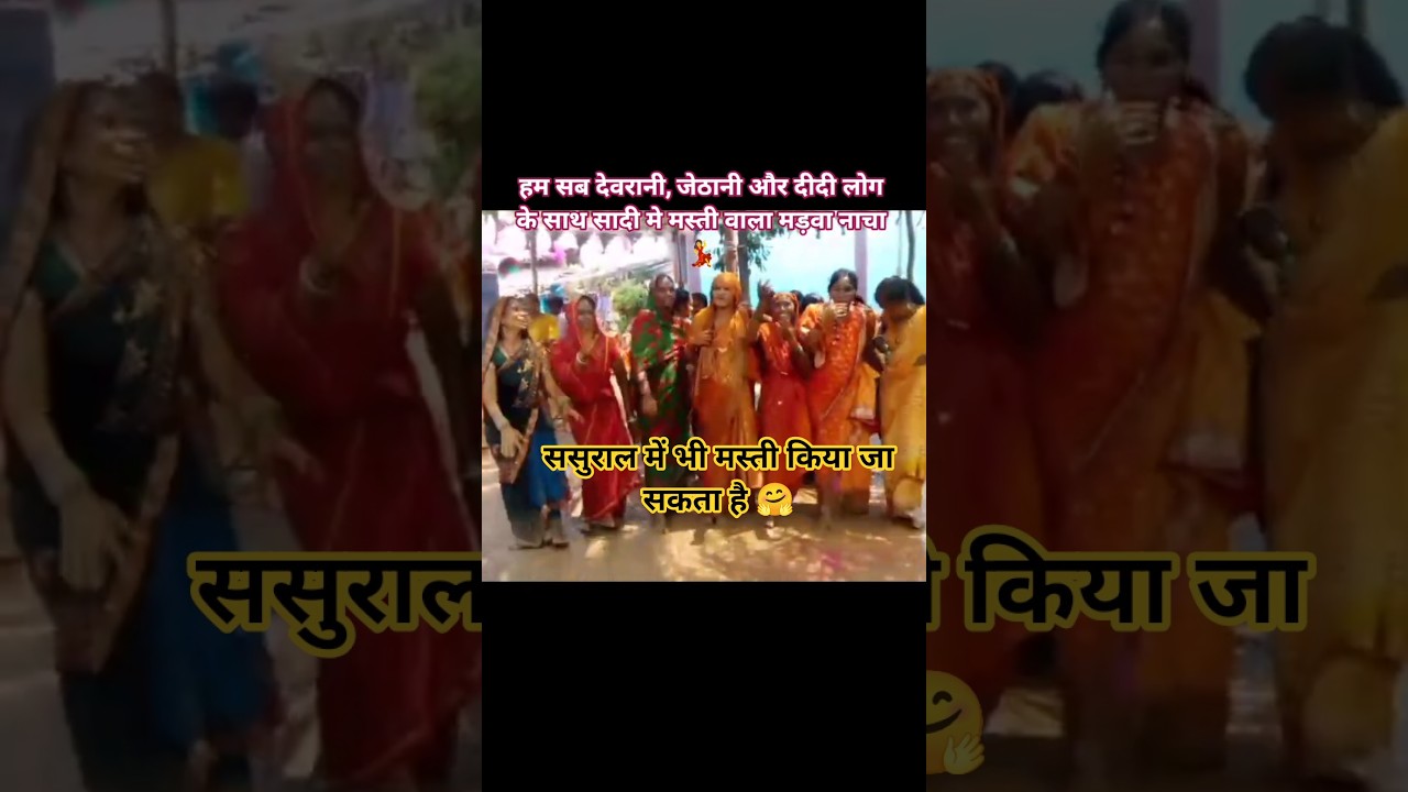 मड़वा नाचा💃 #shortsfeed #shweta_nuruti #sadidance #mdavanacha #viralshorts