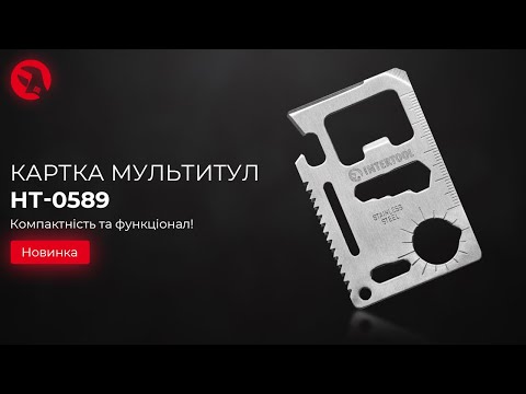 Карточка мультитул 11 в 1 INTERTOOL HT-0589 - фото 1 - id-p1973366502