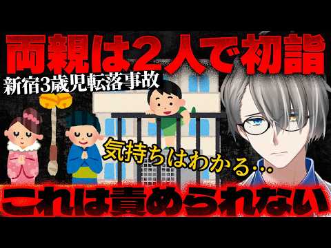 【3歳児ベランダ転落】両親の初詣の間に何が…ネットの叩きがズレていると思う話【かなえ先生の切り抜き】元配信2026/01/01