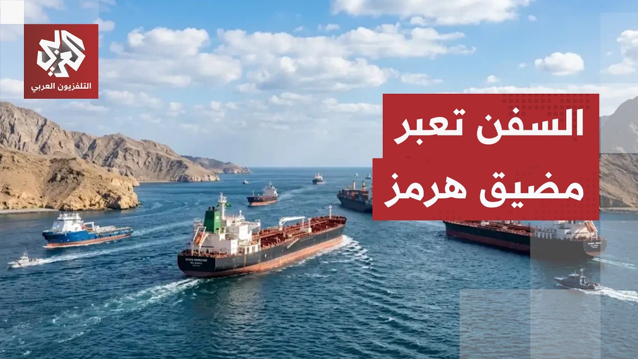 من بينها ناقلات نفط وسفن تجارية.. الحرس الثوري يعلن عبور 35 سفينة من مضيق هرمز