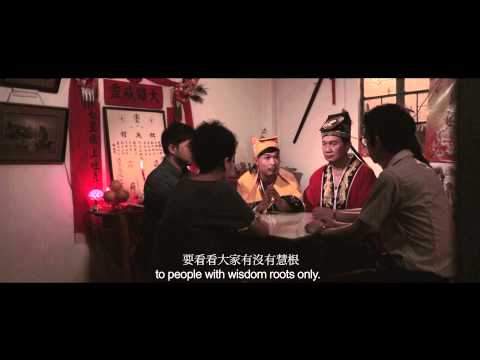 Fresh Wave 鮮浪潮 2014 競賽短片《神棍 Charlatan》trailer