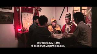 Fresh Wave 鮮浪潮 2014 競賽短片《神棍 Charlatan》trailer