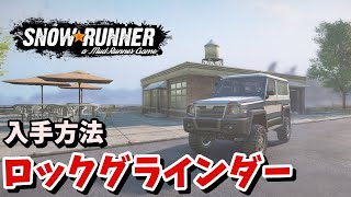 【SnowRunner スノーランナー 実況】MTB 8106 ロックグライインダー 入手方法 契約:ものすごい牽引力 シーズン12 ノースカロライナ 【North Carolina-7-】409